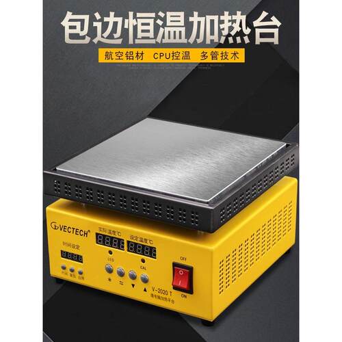 加热平台恒温加热台可调温LED灯珠拆焊台数显实验室加热板烫膜机
