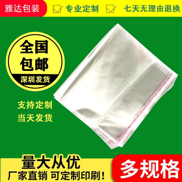 厂家直销opp袋 口罩包装袋 不干胶自粘袋 透明塑料袋服装包装袋子
