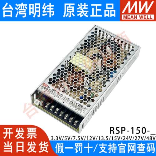 明纬开关电源RSP-150-24/3.3/5/7.5/12/13.5/15/27/48V W NES/SP