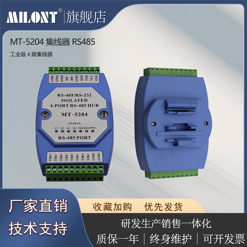 4口RS485集线器光电隔离/工业级防雷串口485分配器分线器