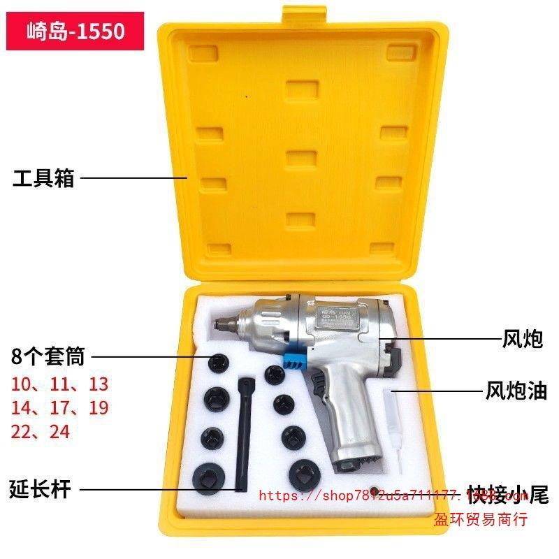 崎岛QD-动1550大气动小XJE风炮工业级1/2方头扭力气扳手风扳动手