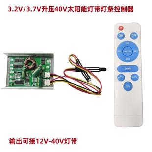 3.2V3.7V升压24 40V太阳能路灯控制器遥控太阳能一体路灯电路板