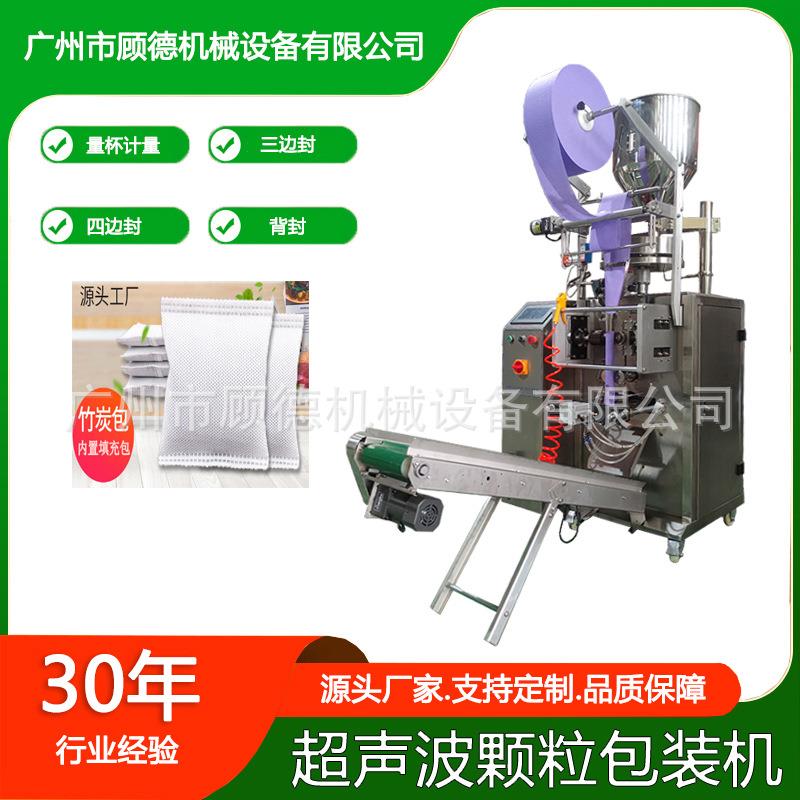 85050/100剂克椰壳炭去味颗粒包装机背无纺布封纳米晶矿活性碳包