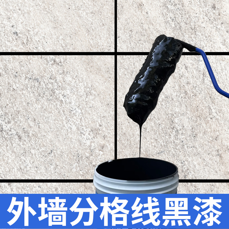 新款黑色描线乳胶漆仿石水包沙黑线条分格线真石漆外墙抗碱黑底漆
