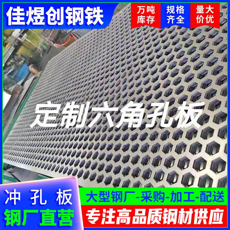 工厂加工镀锌板冲孔铁板墙面装饰金属圆孔网板铁皮冲孔板镀锌材质