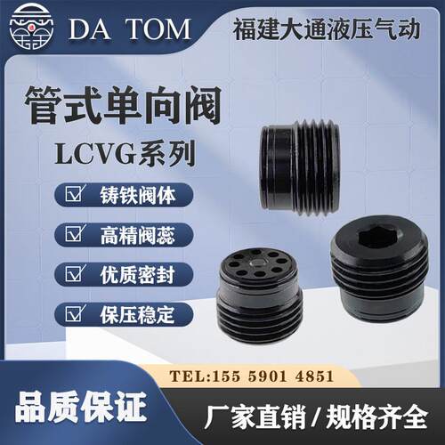 管路旋入式保压阀 纽扣单向阀液压埋入式 微型阀 LCVG-1/4单向阀