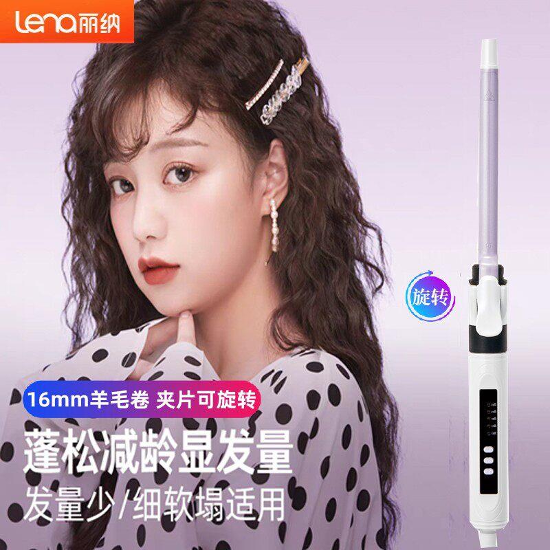 lena覆古羊毛卷电卷发棒16mm可旋转夹片小卷影楼化妆师专用38mm大