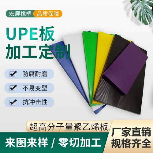 超高分子量聚乙烯板尼龙衬板UPE板PE板PP板POM板PVC板HDPE板PA板