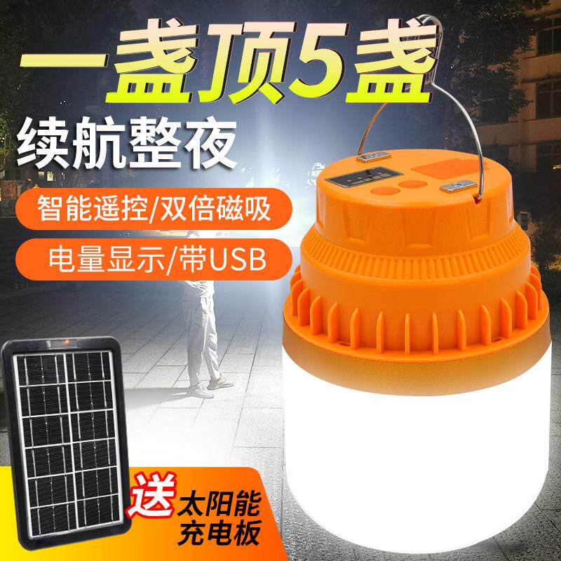 充电式LED灯泡超亮移动超长续航地摊太阳能强磁吸户外应急照明灯