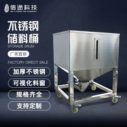 厂家不锈钢料仓万向轮不锈钢储料桶可移动周转箱304料斗