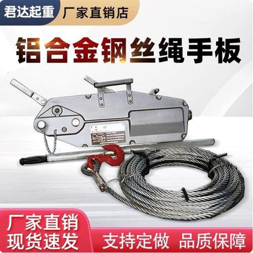 铝合金牵引机钢丝绳手扳葫芦钢丝绳紧线拉紧器起重吊机手动牵引器