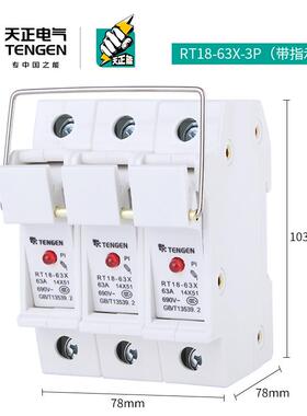 TENGEN天正 RT18-63X 3P座熔断器底座 14*51MM陶瓷熔芯座带指示灯