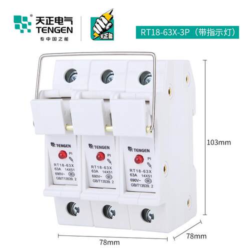 TENGEN天正 RT18-63X 3P座熔断器底座 14*51MM陶瓷熔芯座带指示灯