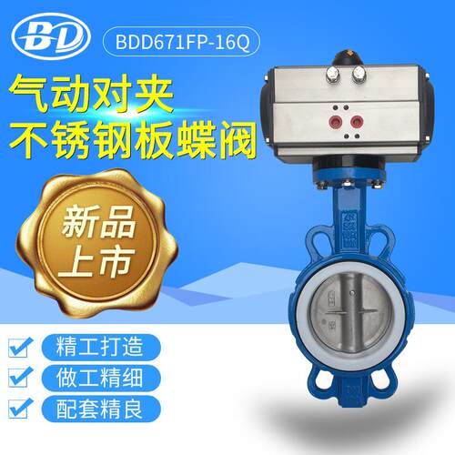 气动四氟对夹式蝶阀D671F-16Q双作用单作用远程控制信号反馈220V