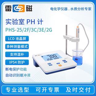 上海pH计PHS 酸度计实验室PH计酸碱测试仪 2F台式