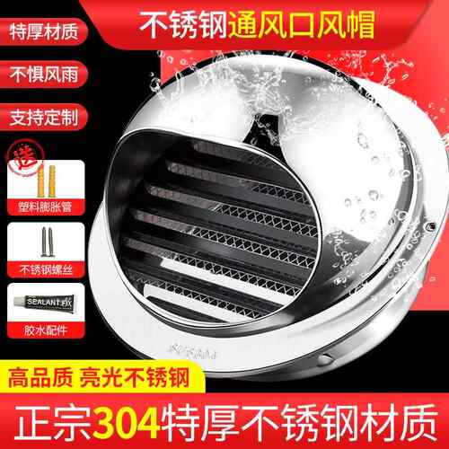 304不锈钢风帽外墙透气帽防雨罩排气口风罩排烟罩出风口排气罩