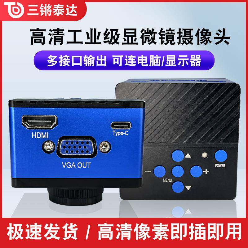 高清200万像素CCD工业相机HDMI+USB+VGA观察接电脑测量