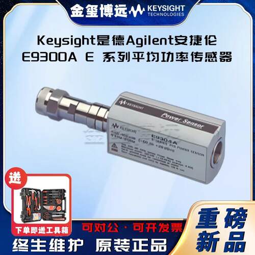 E9300AE系列平均功率传感器
