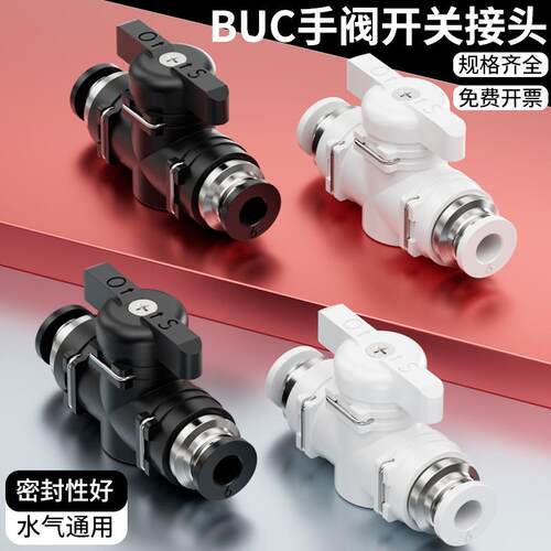 气动BUC-6-10手阀8毫米气管气阀开关阀12mm手动直通阀门快插接头
