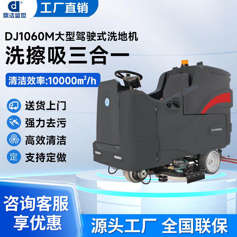 工业电动驾驶式洗地机商用工厂车间车站洗地车环卫吸拖一体擦地机
