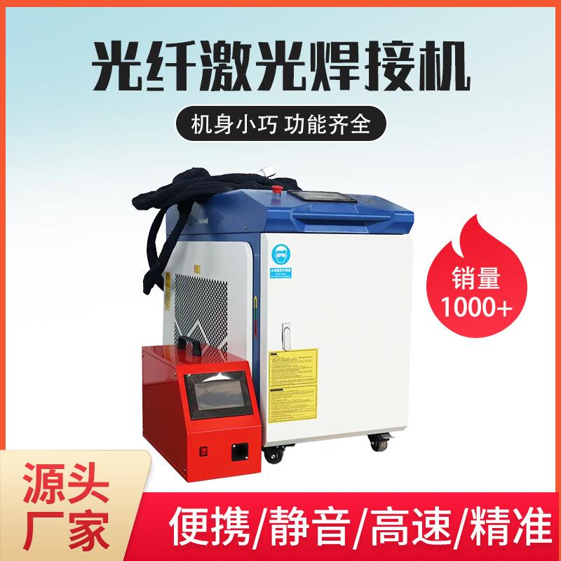 科锐尔不锈手式 激光焊接机金属铝合金门窗 科钢锐尔手持激光焊持