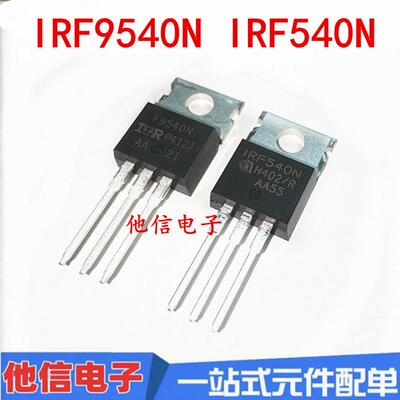 全新 IRF9540N IRF540N场效电晶体 23A 100V P沟道 MOS管 TO-220