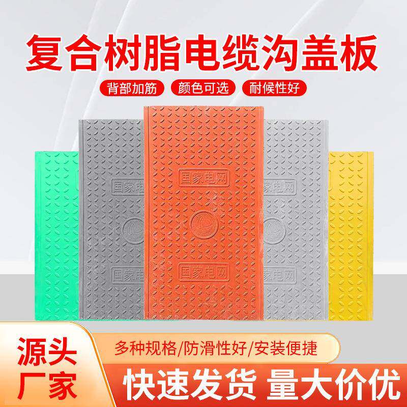 复合树脂电缆沟盖板水表箱电力方形电力电缆沟盖板玻璃钢电力盖板