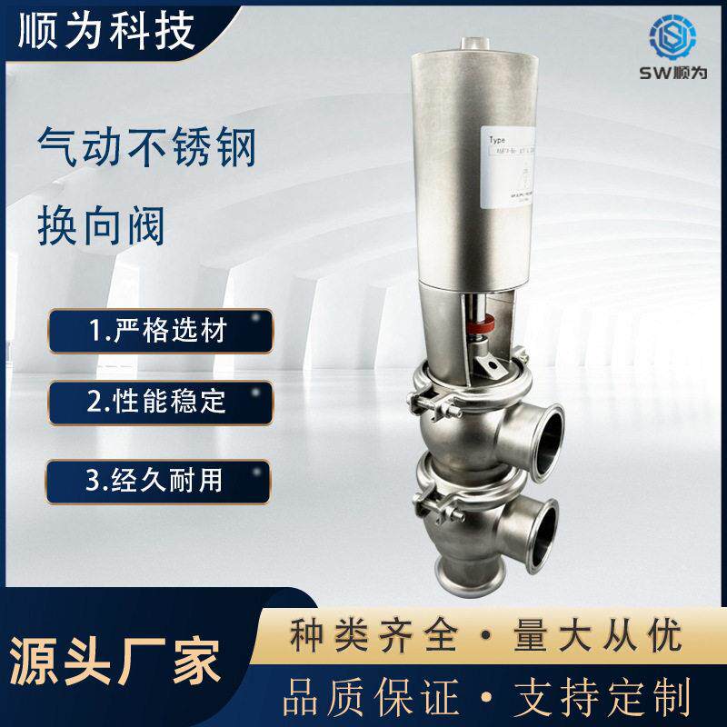 不锈钢气动换向阀快装多通道三通流量调节阀焊接气动防混截止阀