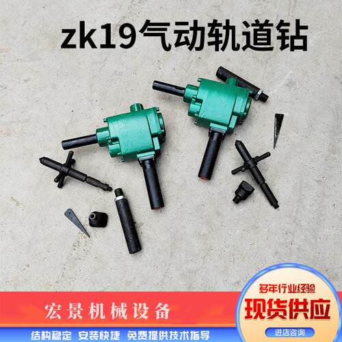 ZK19矿用轨道钻手持式气动钢轨打眼机矿井用轻轨便携式打孔机