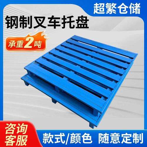 钢制叉车铁托盘重型仓储货物铁栈板物流铁垫板金属工业托盘卡板