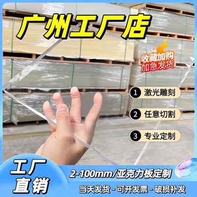 广州透明亚克力板材透明有机玻璃板2 3 4 5 6 8 10-100mm加工定做