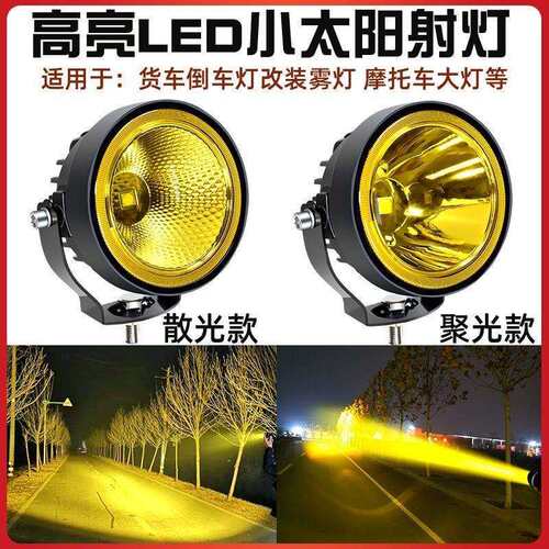 led射灯12v24伏强光超亮散光货车雾灯用大灯倒车灯叉车挖机铲车灯