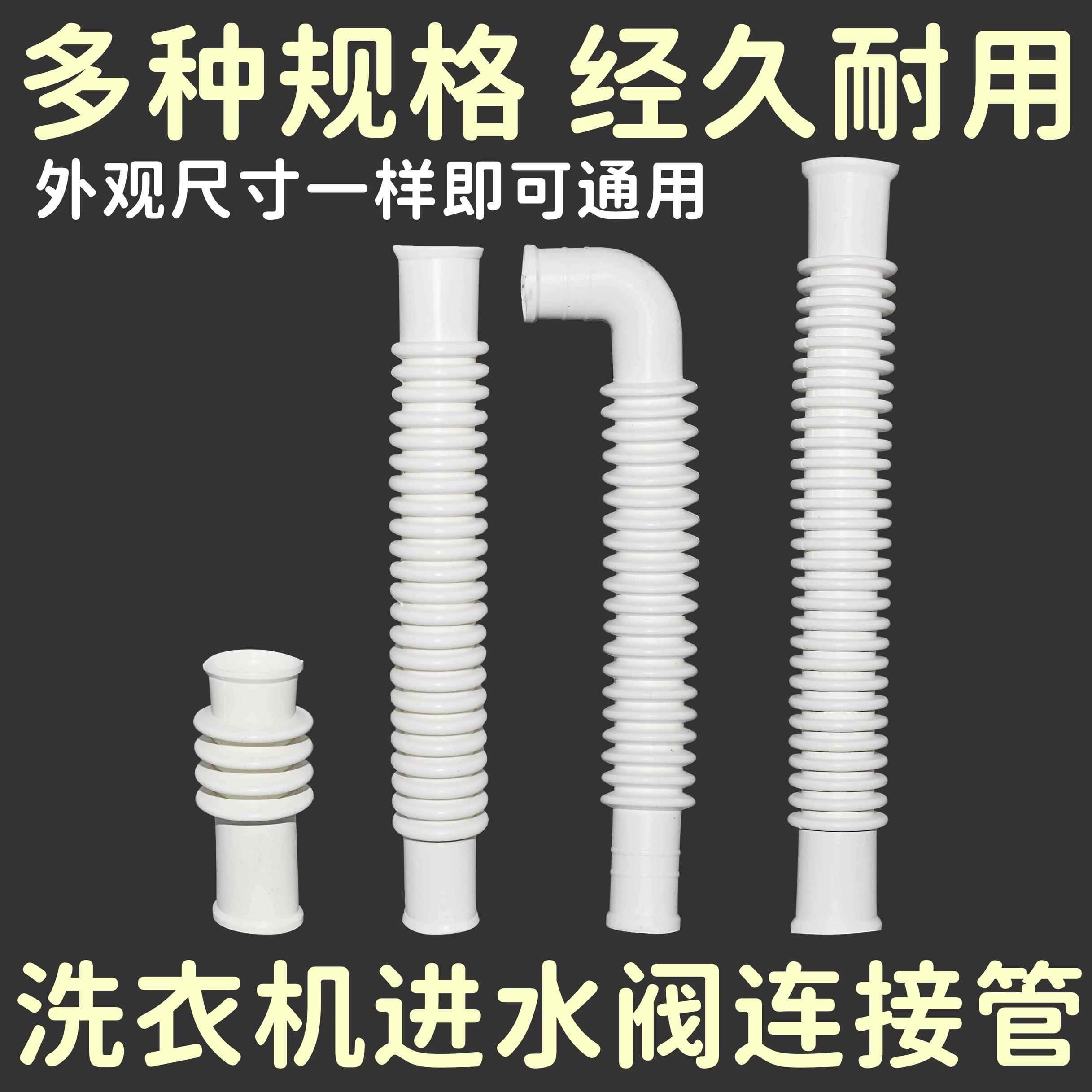 全自动洗衣机连接管内接软管进水阀电磁阀进水管短导水管通用配件