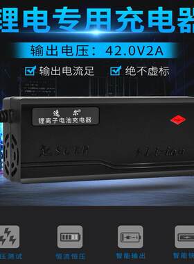 36V2A3A锂电池智能充电器 平衡车滑板车电动车10S专用42v输出足标
