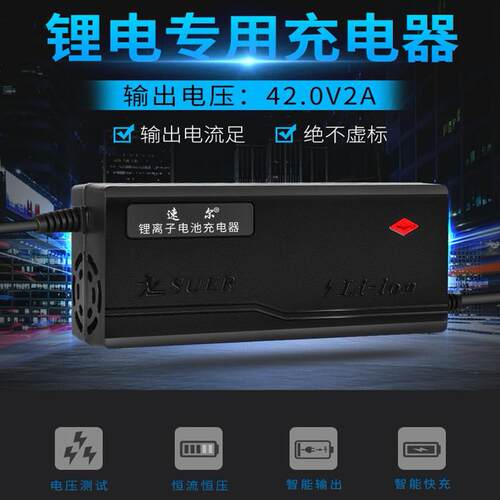 36V2A3A锂电池智能充电器 平衡车滑板车电动车10S专用42v输出足标