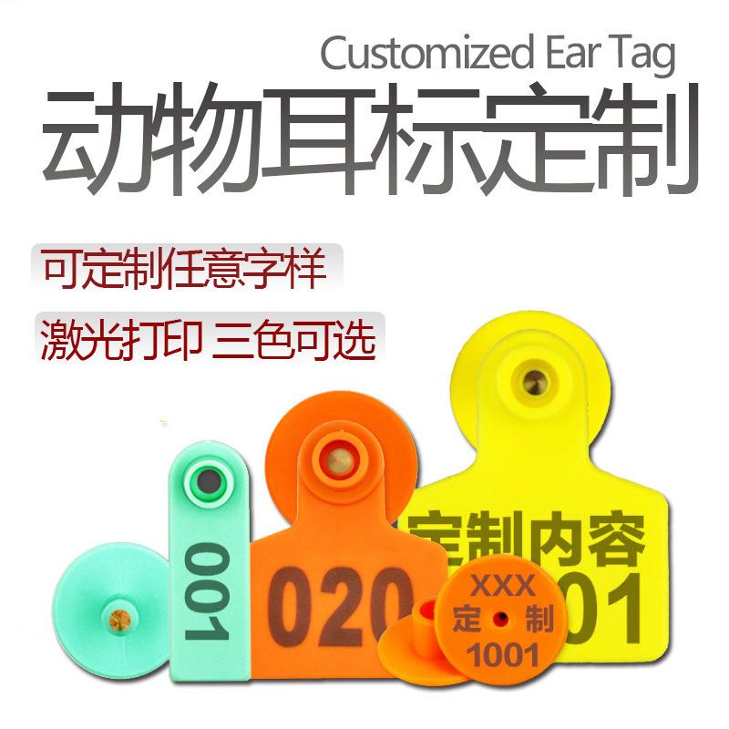 兽用耳标激光带字猪牛羊用带字耳标牌空白耳标动物耳标耳标牌畜牧