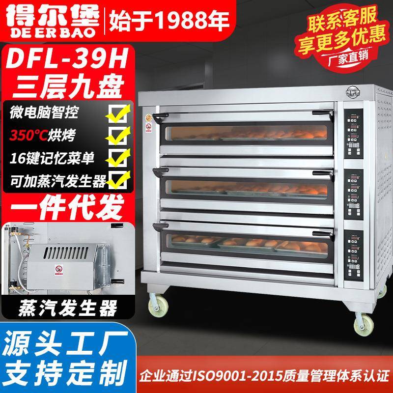烤箱商用蛋糕月饼披萨面包烤炉多功能厨房电焗炉带蒸汽三层九盘