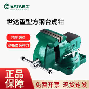 世达台虎钳重型精密工业级工作台钳迷你小型工具打铁铁墩子铁砧子