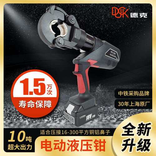德克电动液压钳充电式促销DYQ-300B压接16-300平方铜鼻子包邮
