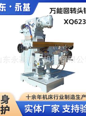 铣床XQ620万能回转头铣床金属铣削机床X6226万能铣床