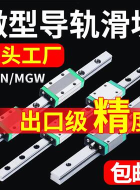 微型直线导轨滑块线轨国产滑轨滑台MGW/MGN7C/9C/12C/15C/12H/15H