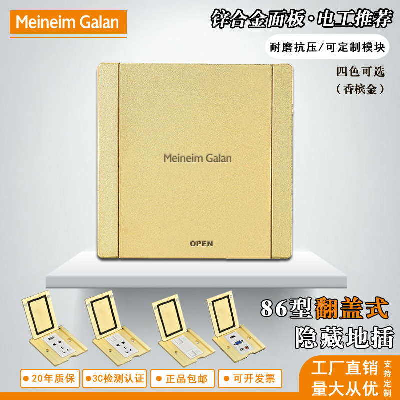 86型金色地插座翻盖五孔电源墙壁网络信息地面插座开启式超薄地插