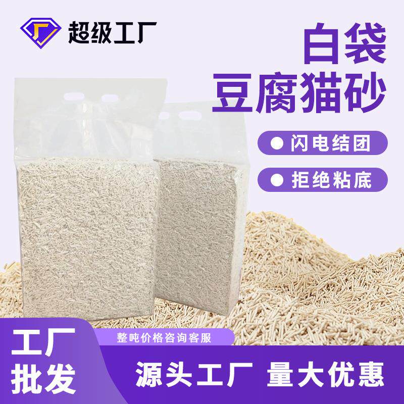 豆腐猫砂豆腐砂2.2kg猫沙原味猫砂豆腐沙厂家n1实惠除臭猫沙