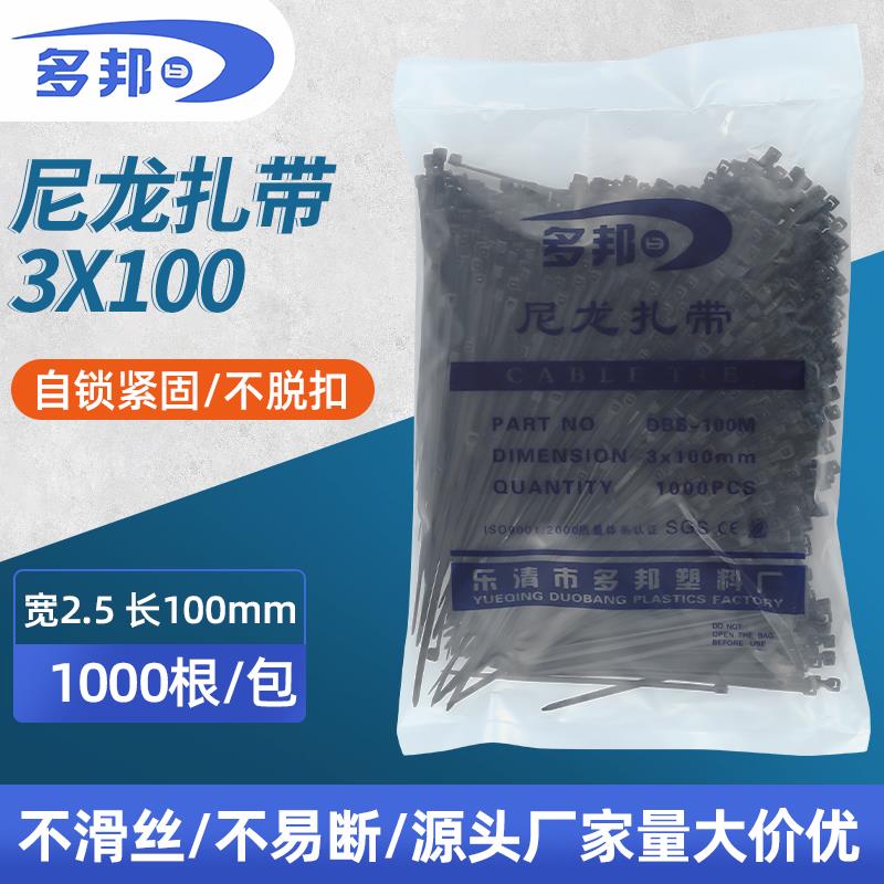 黑色国标3*100mm 宽2.5mm 足1000条多邦塑料尼龙捆扎带束线 线带