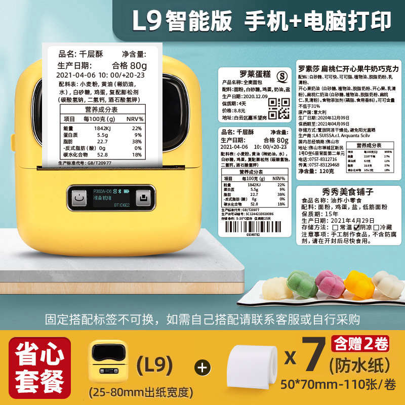 条码马蛋糕店疆l9烘焙打多功能生产日期价格配料表茶叶贴纸小型手