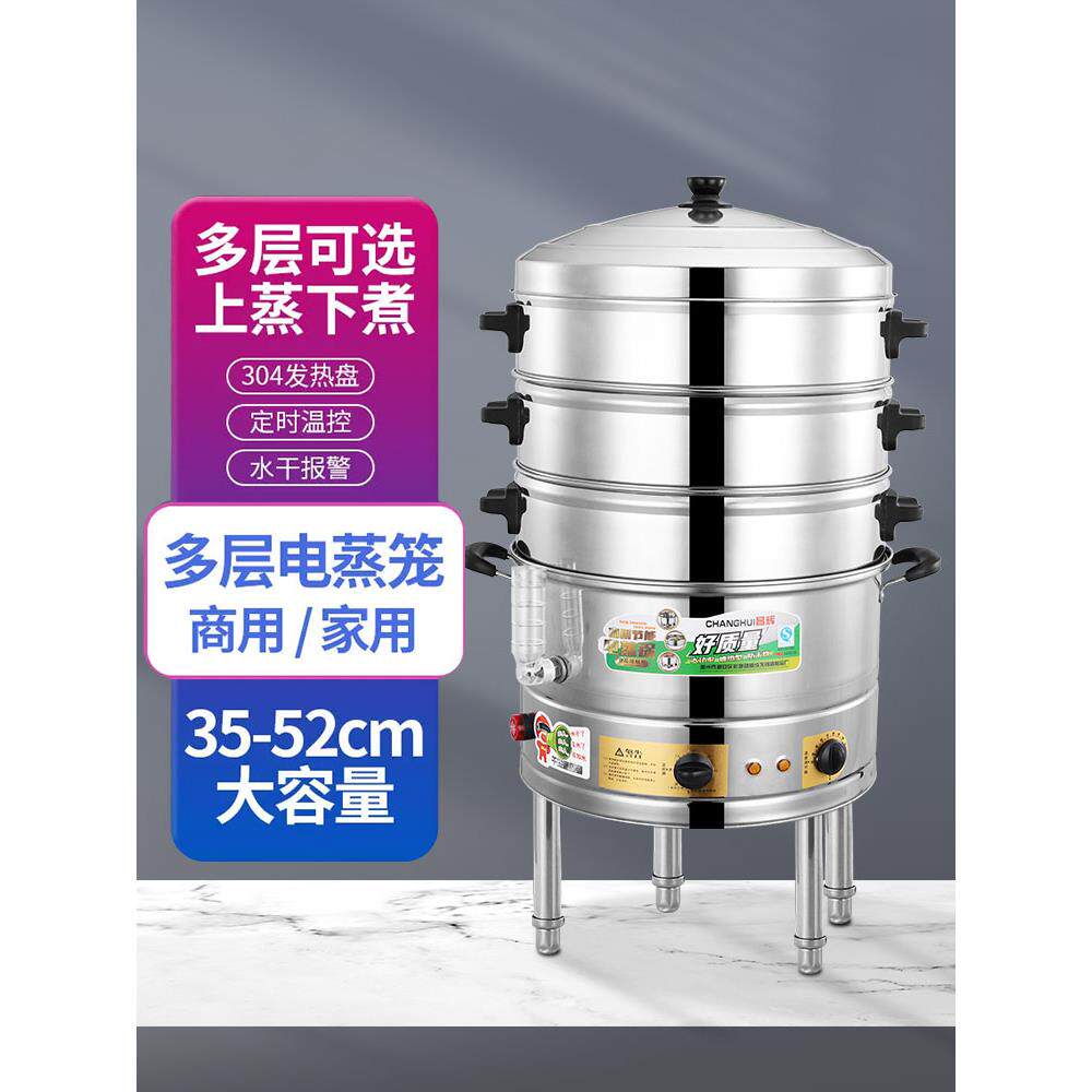 多功能304不锈钢电蒸锅家用三层自动电蒸笼大容量商用大号47-52cm