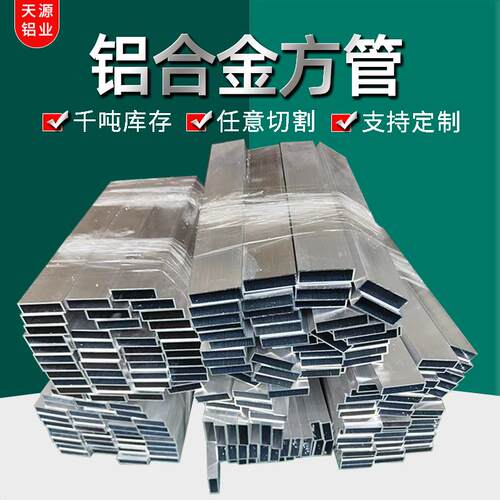 10*40矩形铝管 10*80扁管 120*30铝方通 150*80铝管 19*19方管