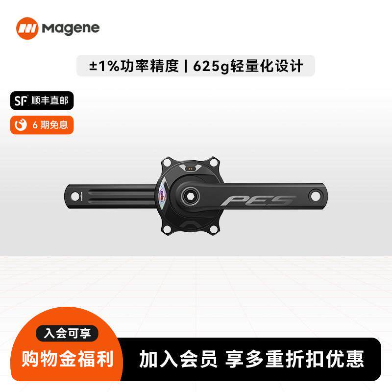 Magene迈金PES P515盘爪功率计公路自行车非避空版曲柄大齿盘套装