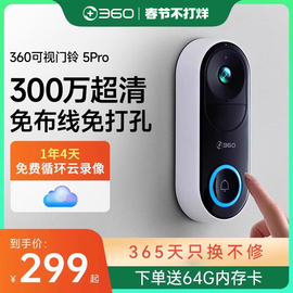 360可视门铃5pro家用智能门铃电子猫眼带摄像头，无线wifi连手机，远程门口可视监控不插电免打孔防盗门镜