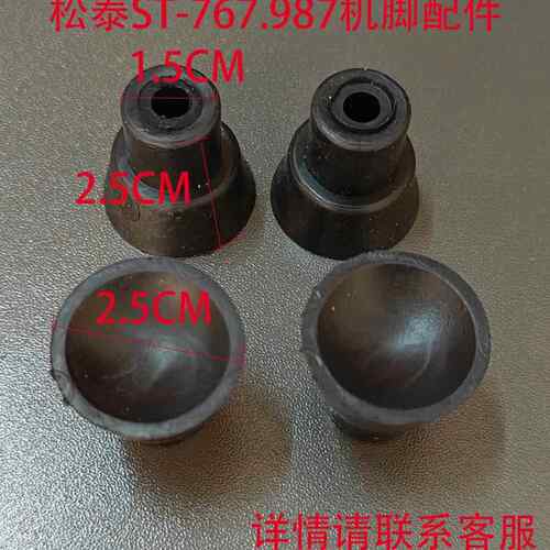 松泰商用豆浆机料理机破壁机橡胶机脚耐磨防滑脚垫胶垫脚配件4个A